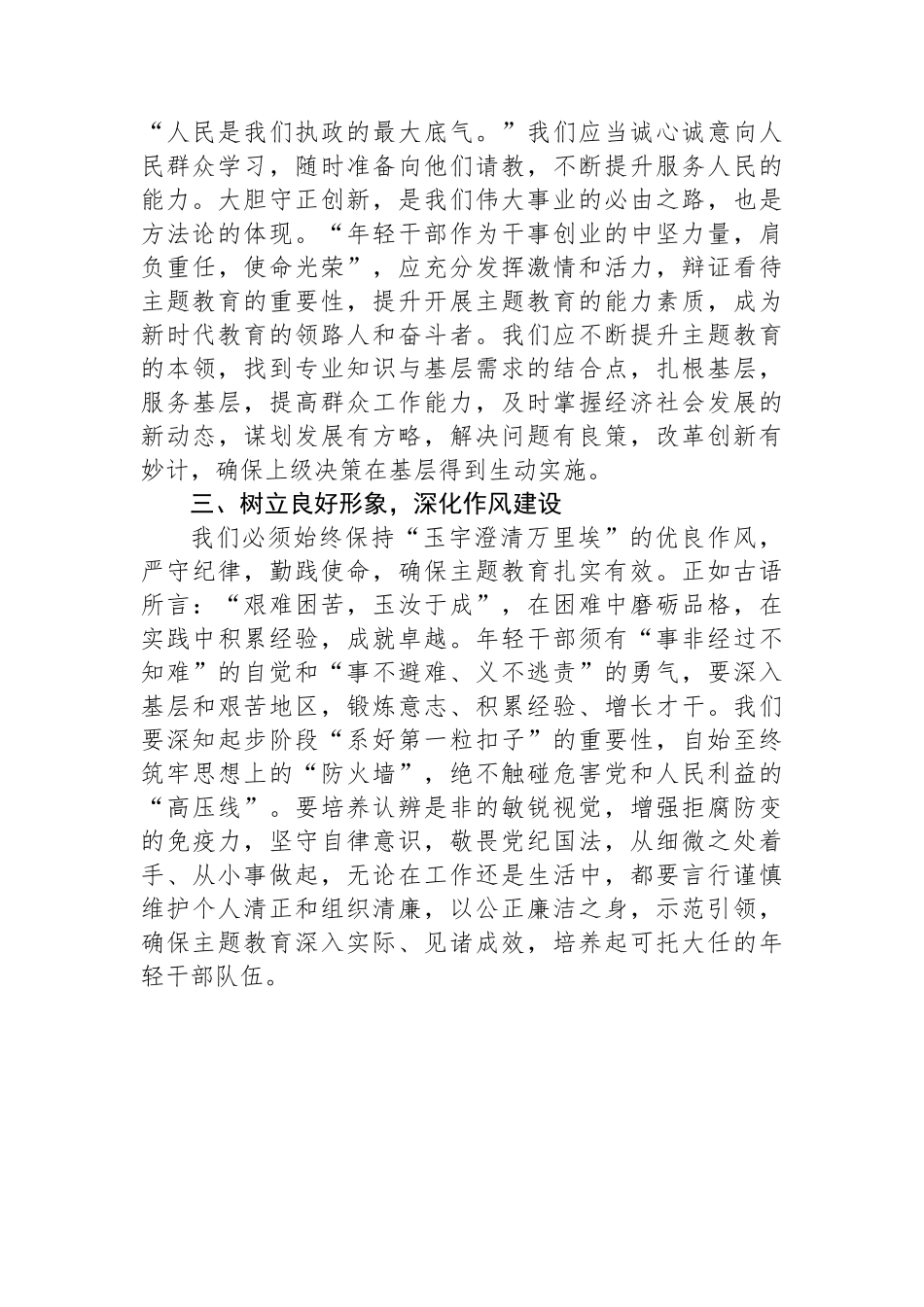 2023年第二批主题教育研讨交流发言.docx_第2页