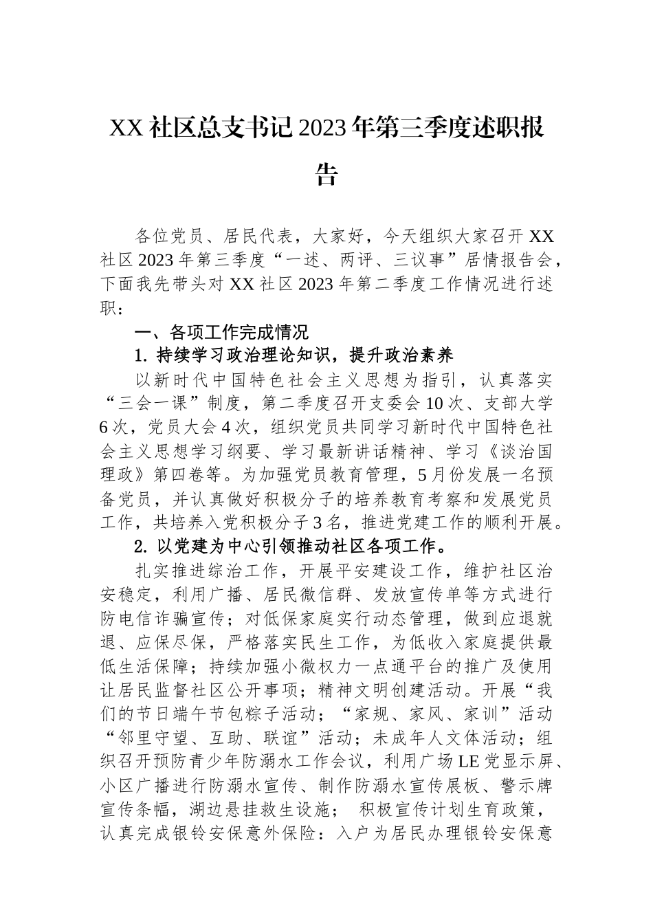 2023年第三季度述职报告汇编（3篇）.docx_第2页