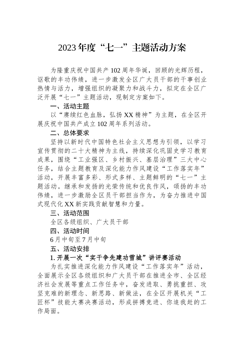 2023年度“七一”主题活动方案.docx_第1页