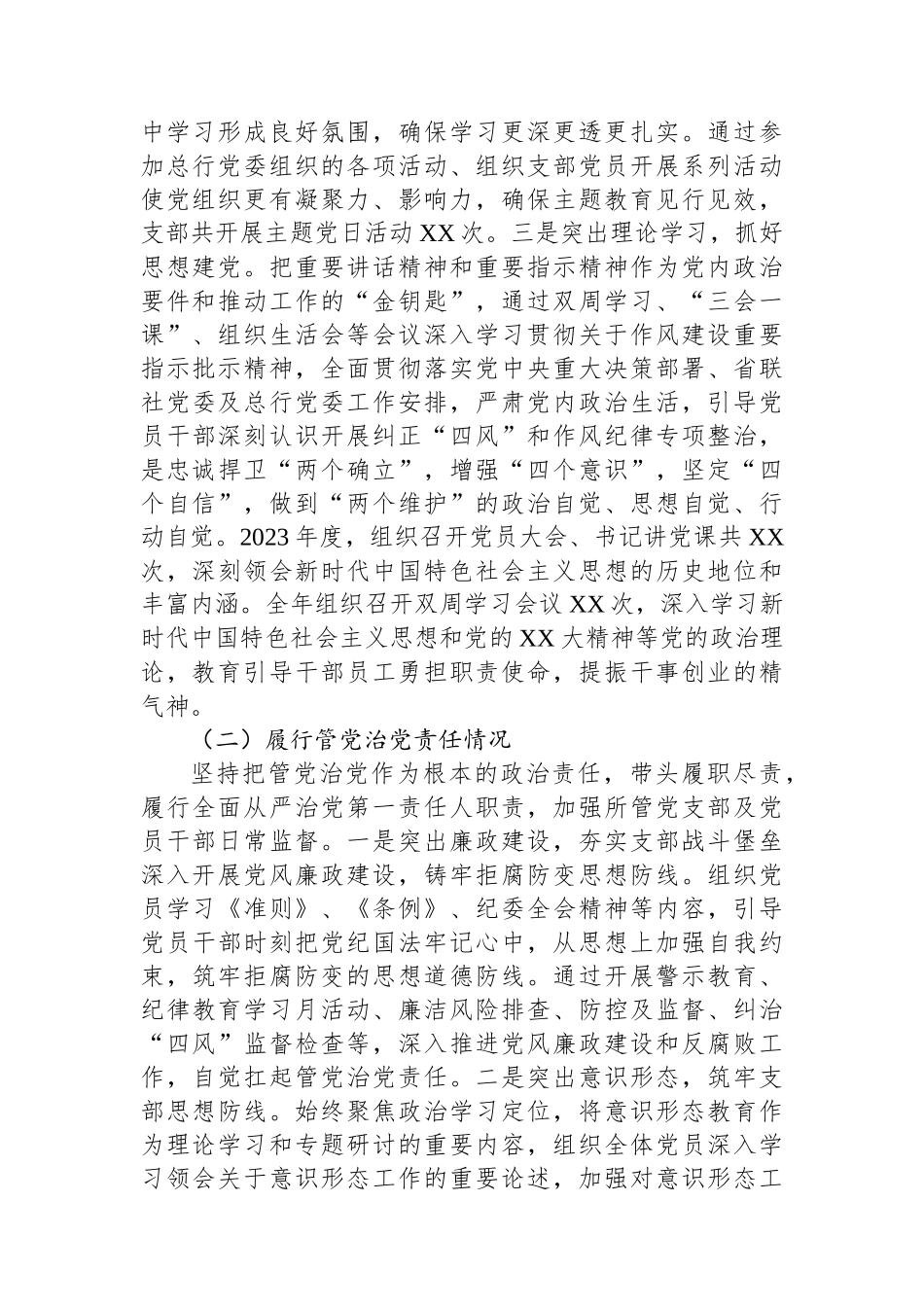 2023年度党支部书记述职述德述廉报告（银行）.docx_第2页
