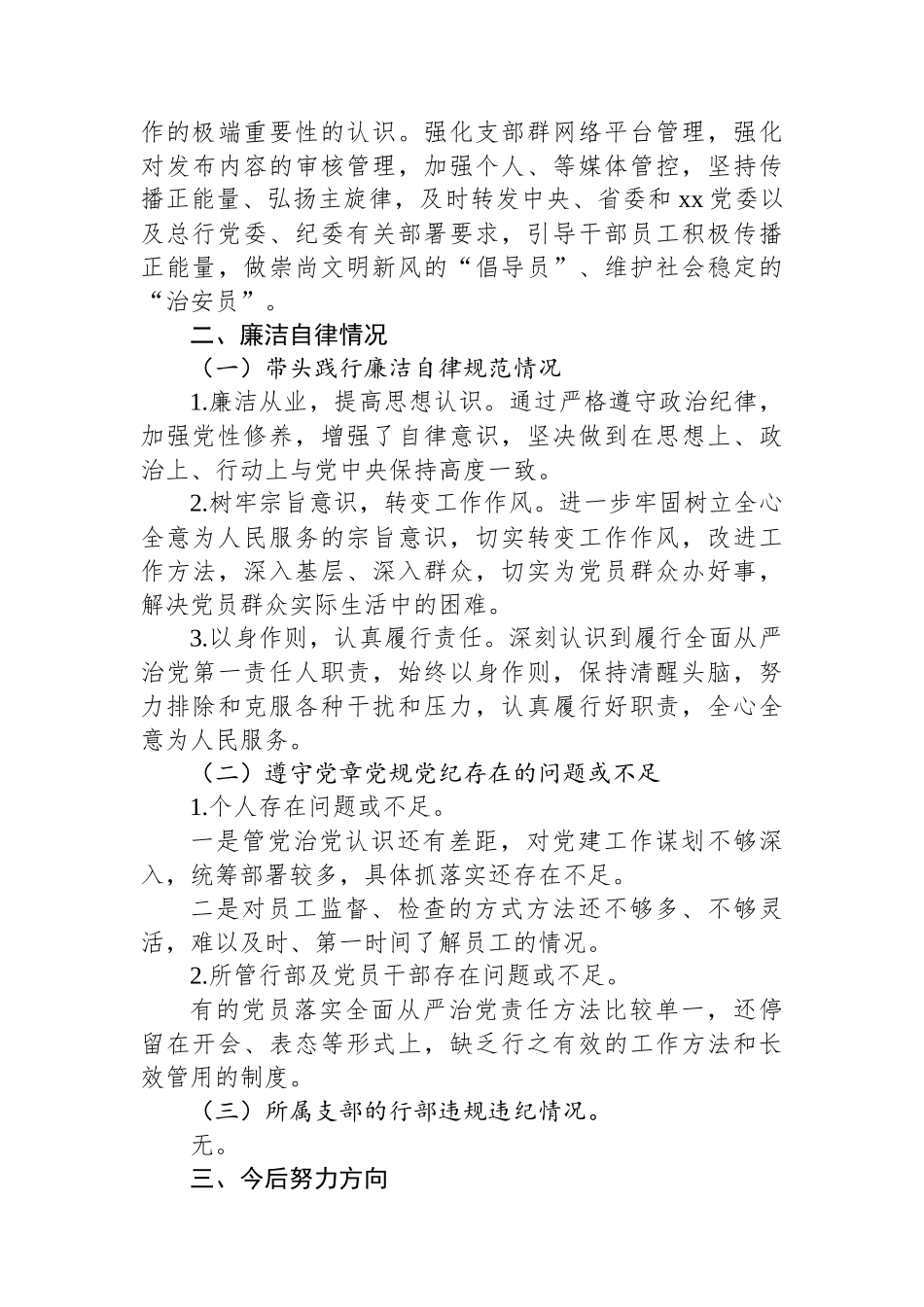 2023年度党支部书记述职述德述廉报告（银行）.docx_第3页