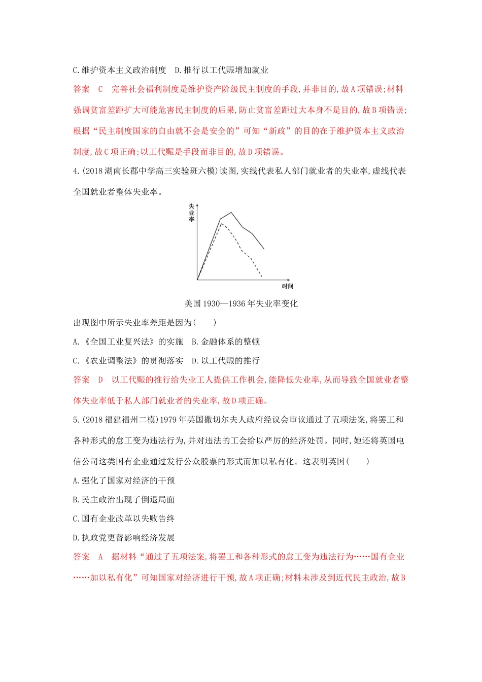 山西省高考历史一轮复习 世界各国经济政策的调整单元综合检测（含解析）-人教版高三全册历史试题.docx_第2页