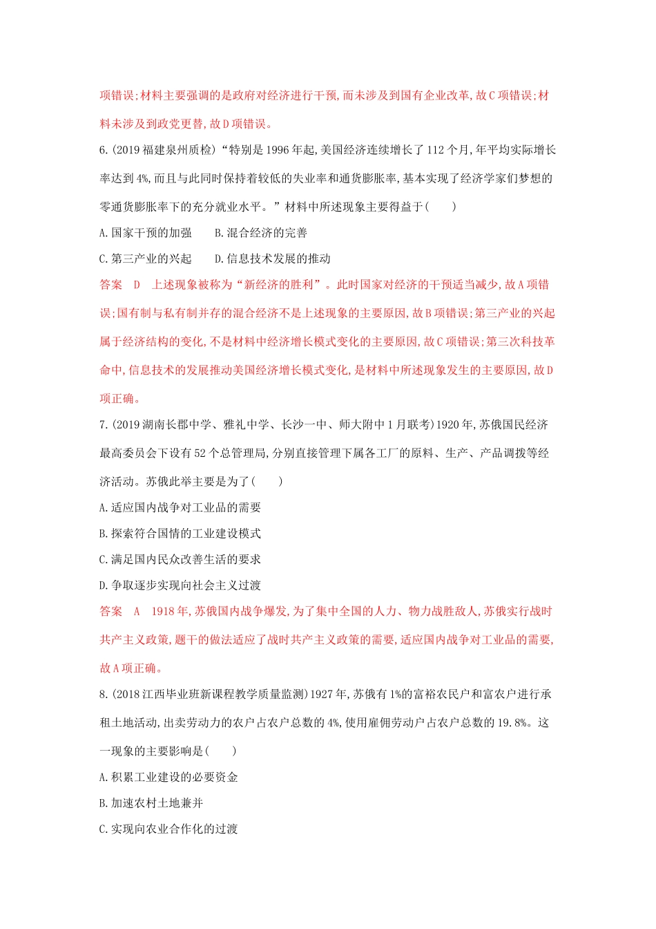 山西省高考历史一轮复习 世界各国经济政策的调整单元综合检测（含解析）-人教版高三全册历史试题.docx_第3页