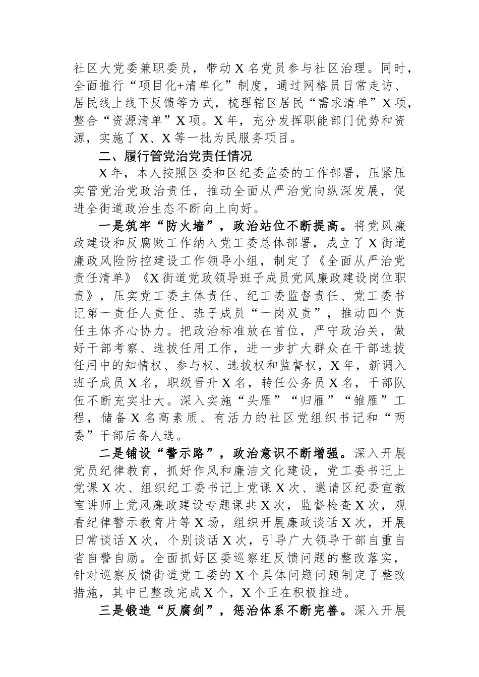 2023年度街道党工委书记述责述廉报告.docx_第2页