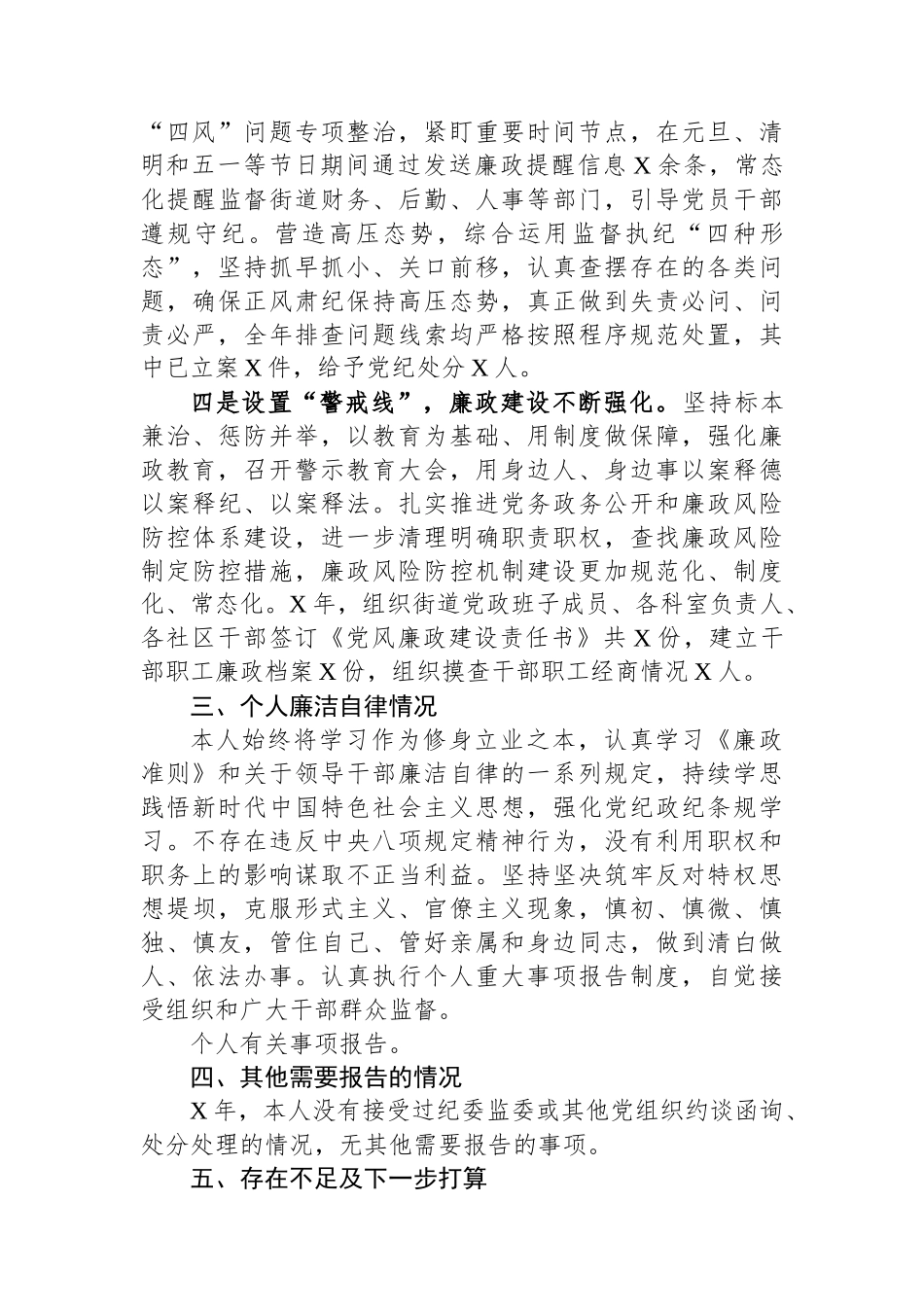 2023年度街道党工委书记述责述廉报告.docx_第3页