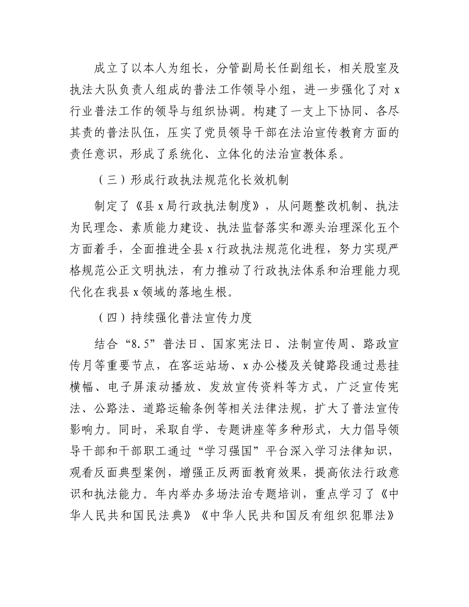 2023年度履行推进法治建设第一责任人述职报告.docx_第2页