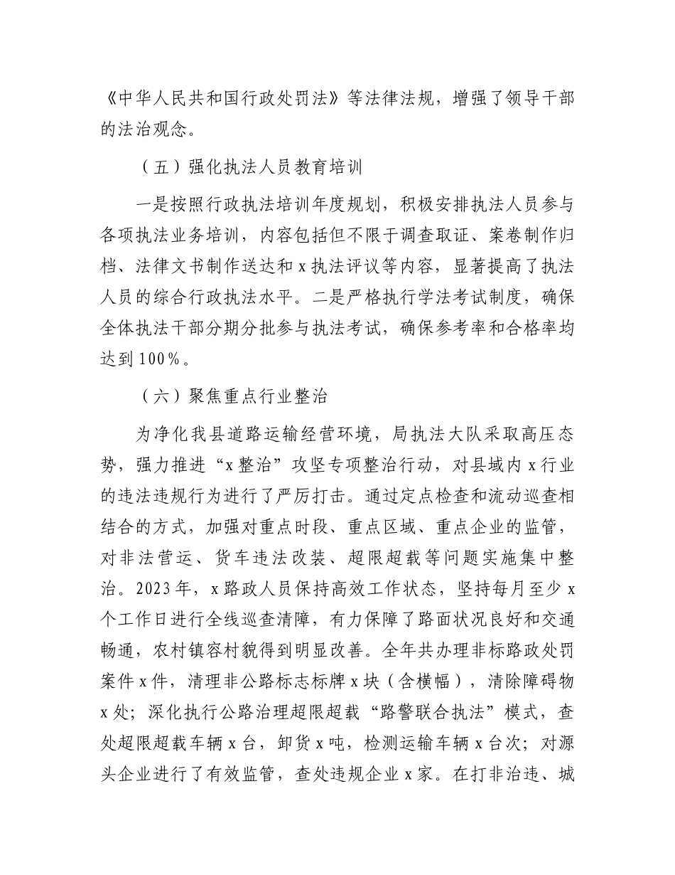 2023年度履行推进法治建设第一责任人述职报告.docx_第3页