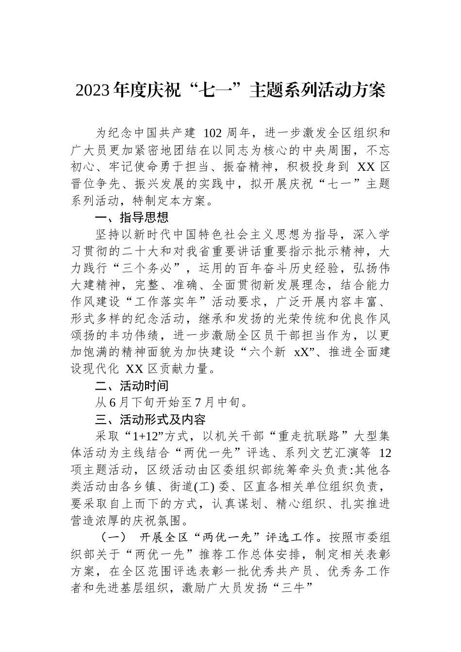 2023年度庆祝“七一”主题系列活动方案.docx_第1页