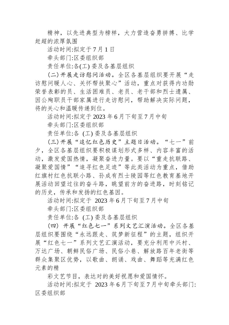 2023年度庆祝“七一”主题系列活动方案.docx_第2页