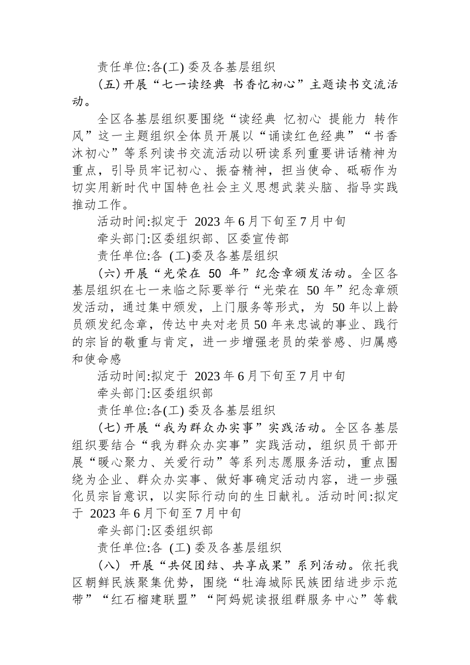 2023年度庆祝“七一”主题系列活动方案.docx_第3页