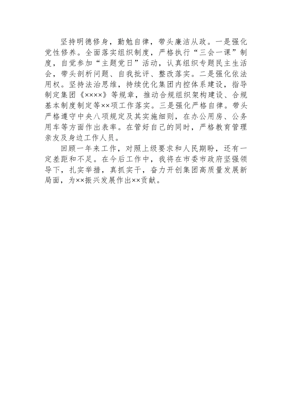 2023年度述职述廉报告.docx_第3页