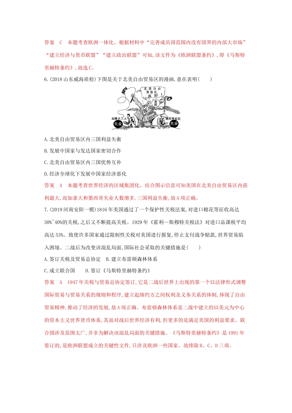 山西省高考历史一轮复习 世界经济的全球化趋势单元综合检测（含解析）-人教版高三全册历史试题.docx_第3页