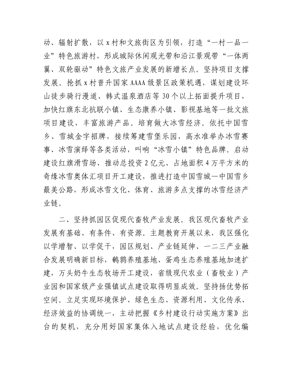 2023年度县域经济高质量发展情况汇报.docx_第2页