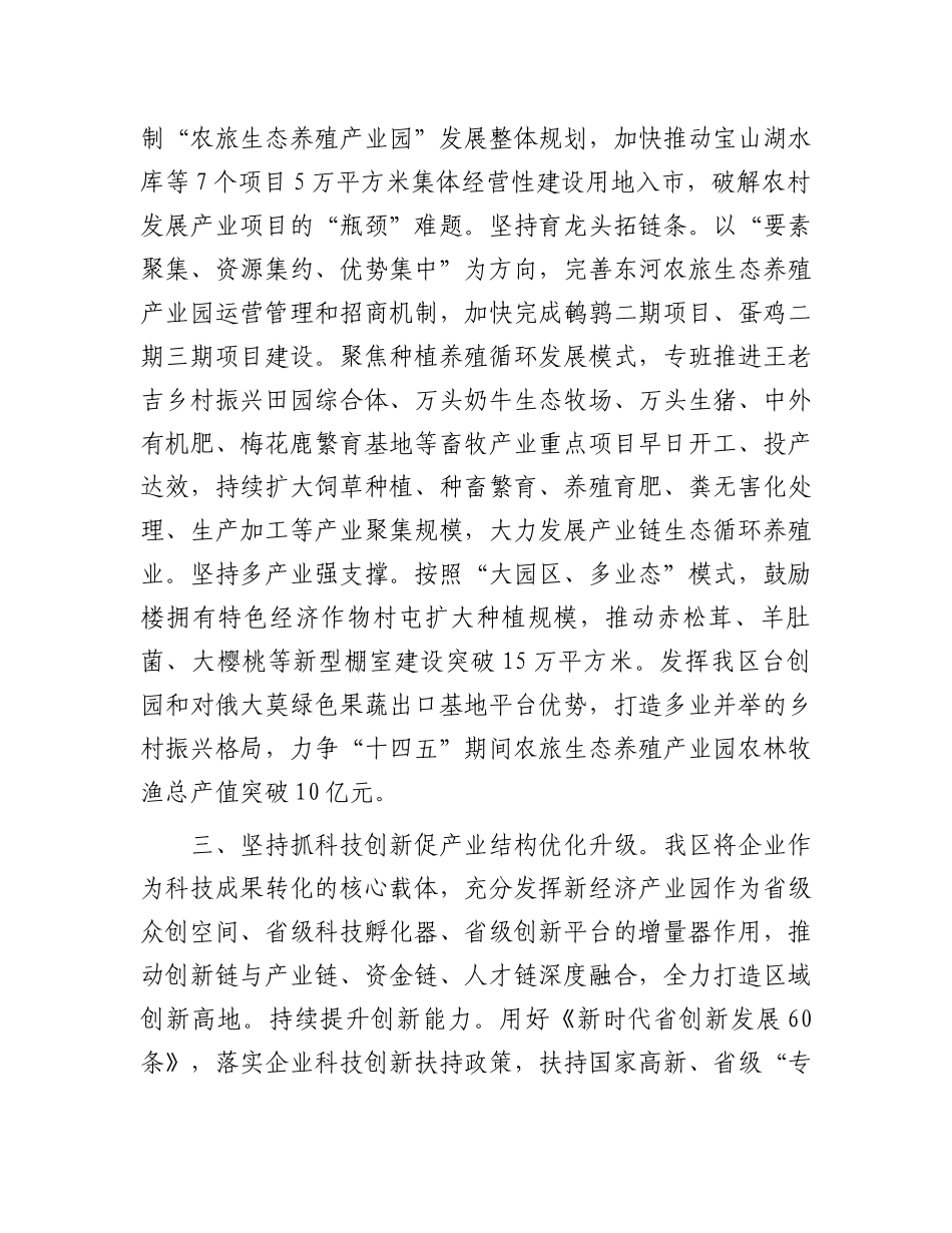 2023年度县域经济高质量发展情况汇报.docx_第3页