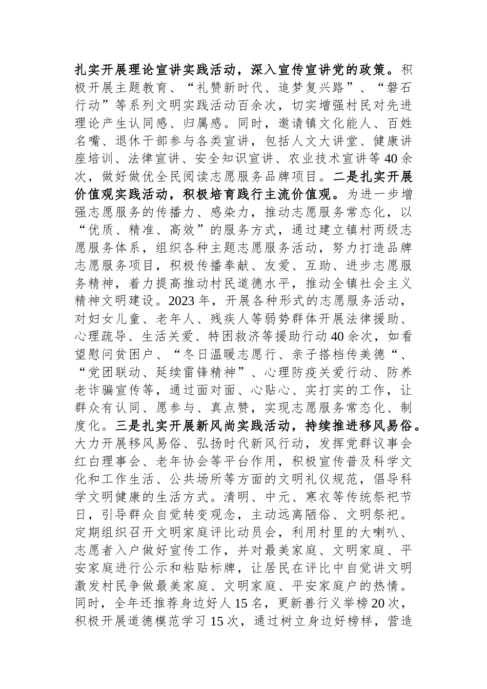 2023年度乡镇新时代文明实践所述职报告.docx_第3页