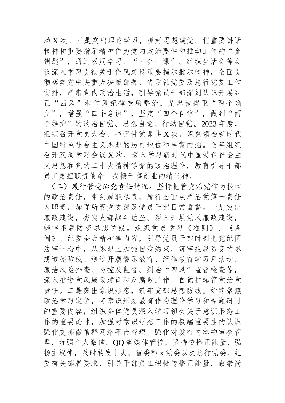 2023年度银行党支部书记述职述德述廉报告.docx_第2页