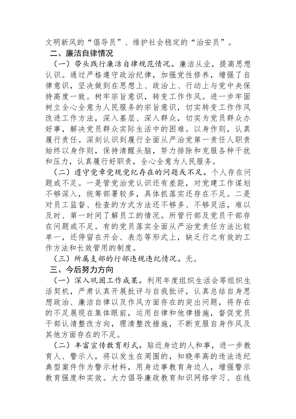 2023年度银行党支部书记述职述德述廉报告.docx_第3页