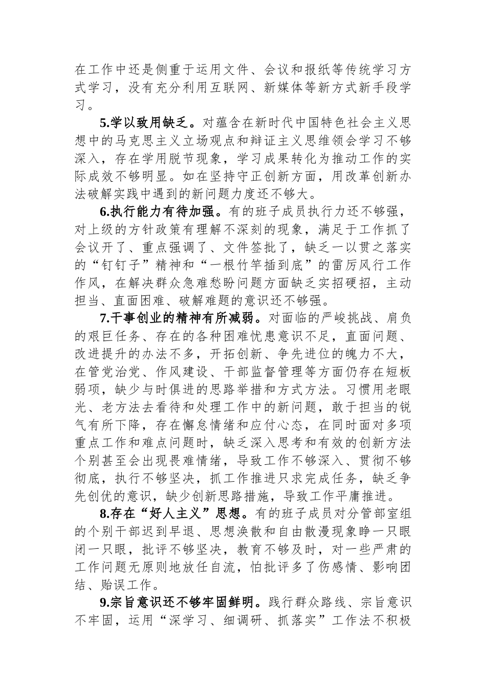 2023年度主题教育班子成员对照检查、检视剖析问题清单（精选20条）.docx_第2页