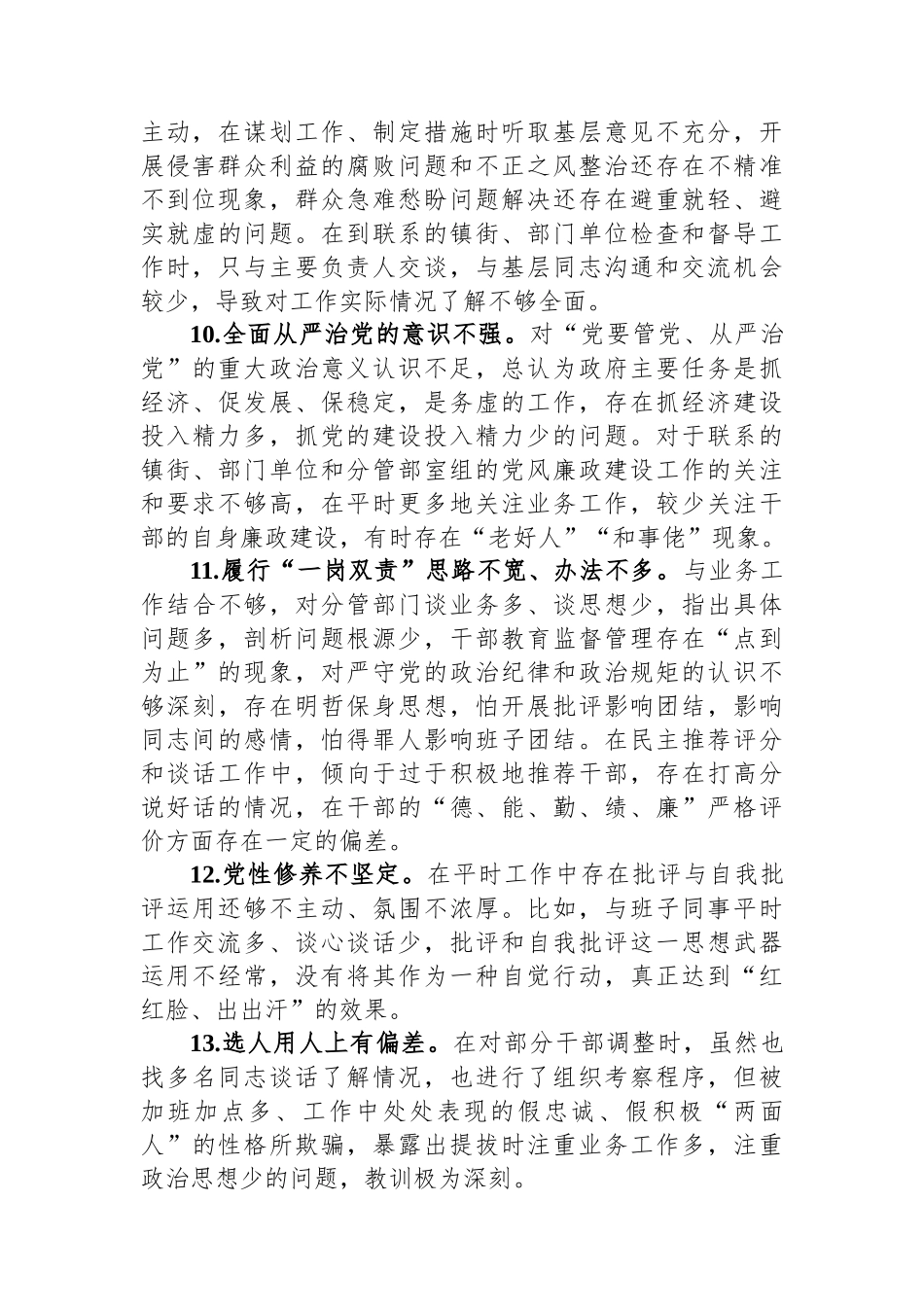 2023年度主题教育班子成员对照检查、检视剖析问题清单（精选20条）.docx_第3页