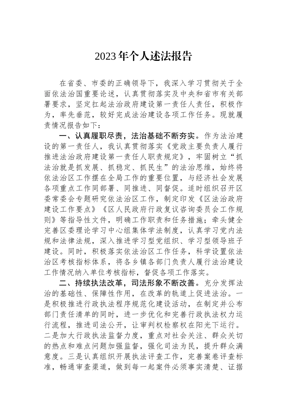 2023年个人述法报告.docx_第1页