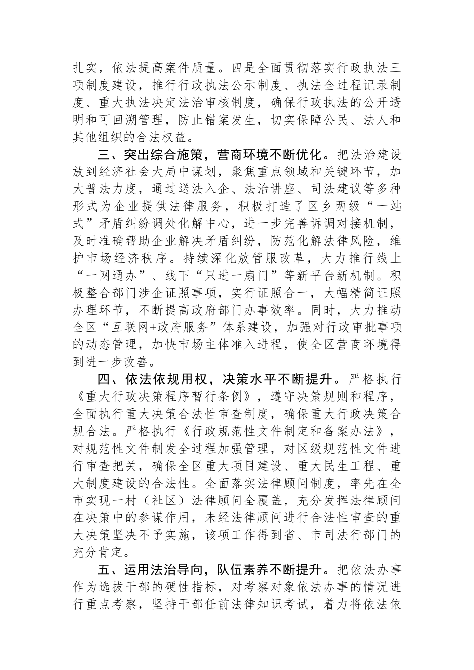 2023年个人述法报告.docx_第2页