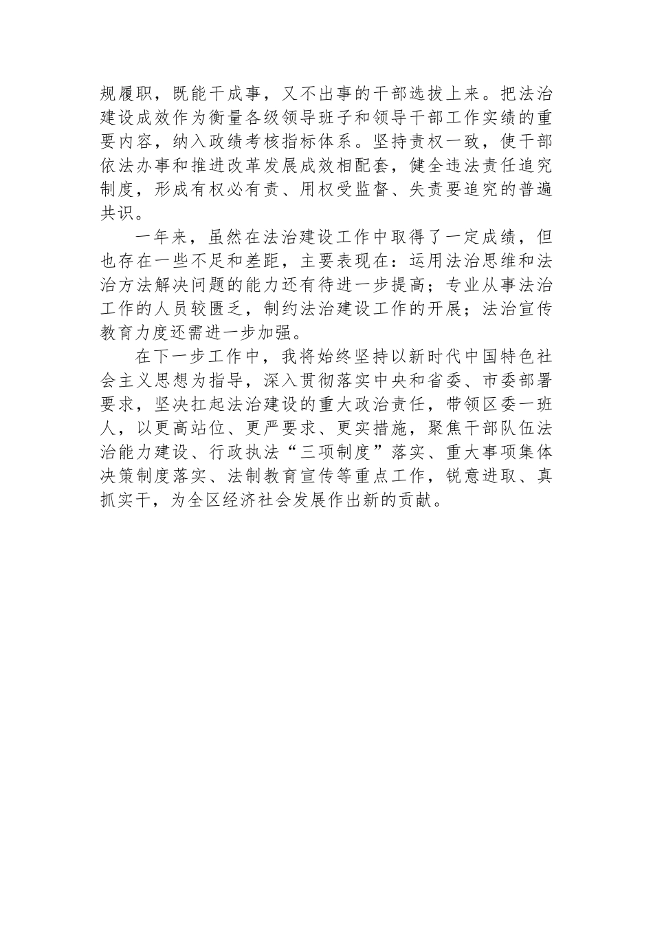2023年个人述法报告.docx_第3页