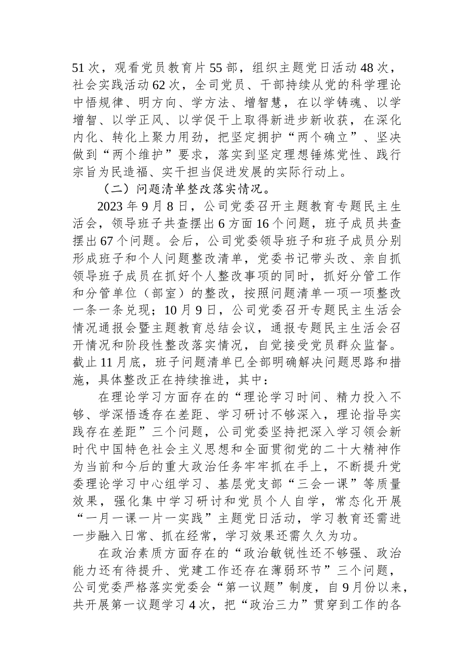 2023年公司主题教育整改落实情况“回头看”情况专项自查报告.docx_第2页