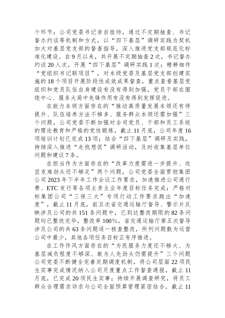 2023年公司主题教育整改落实情况“回头看”情况专项自查报告.docx_第3页