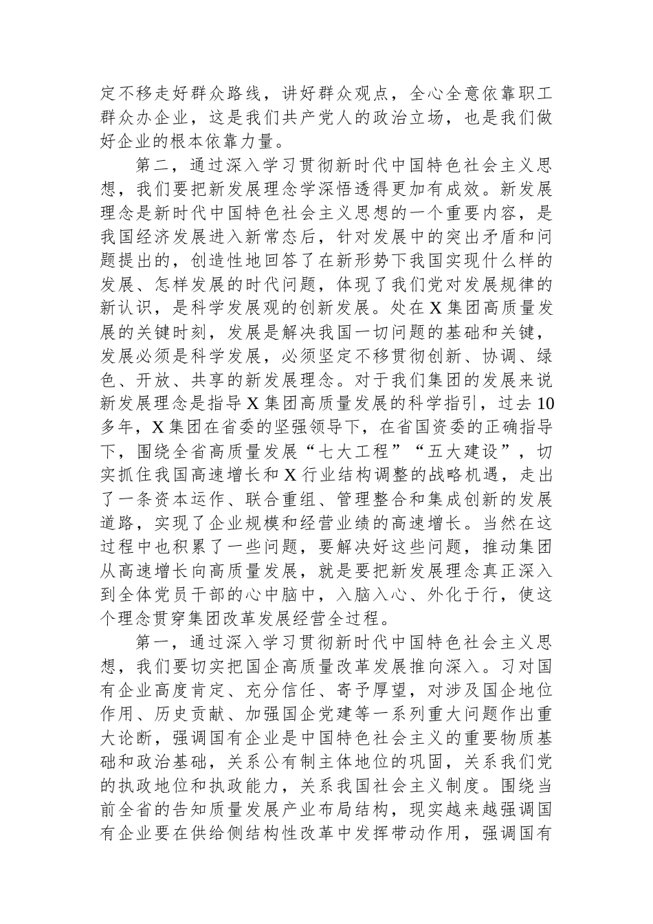 2023年国企（集团）党委主题教育专题研讨发言.docx_第2页