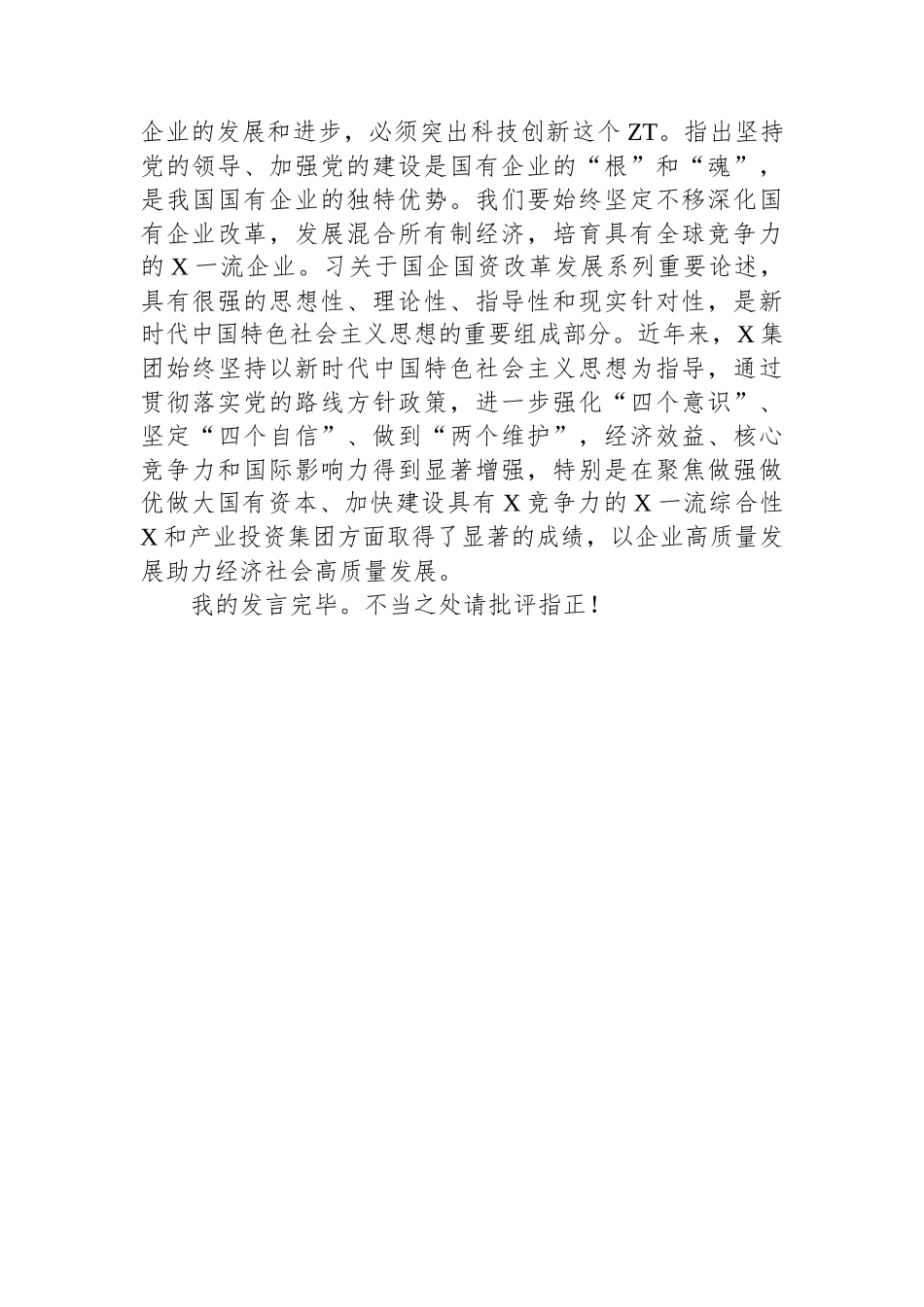 2023年国企（集团）党委主题教育专题研讨发言.docx_第3页