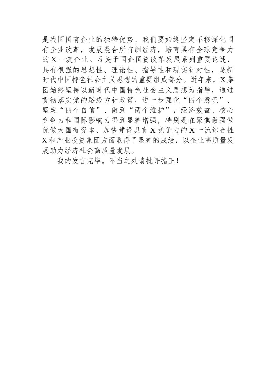 2023年国企党委主题教育专题研讨发言.docx_第3页