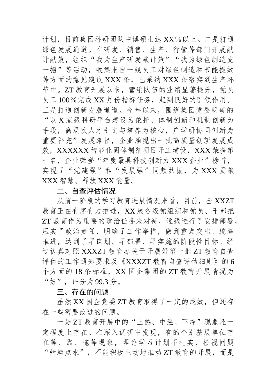 2023年国企主题教育自查评估报告.docx_第3页