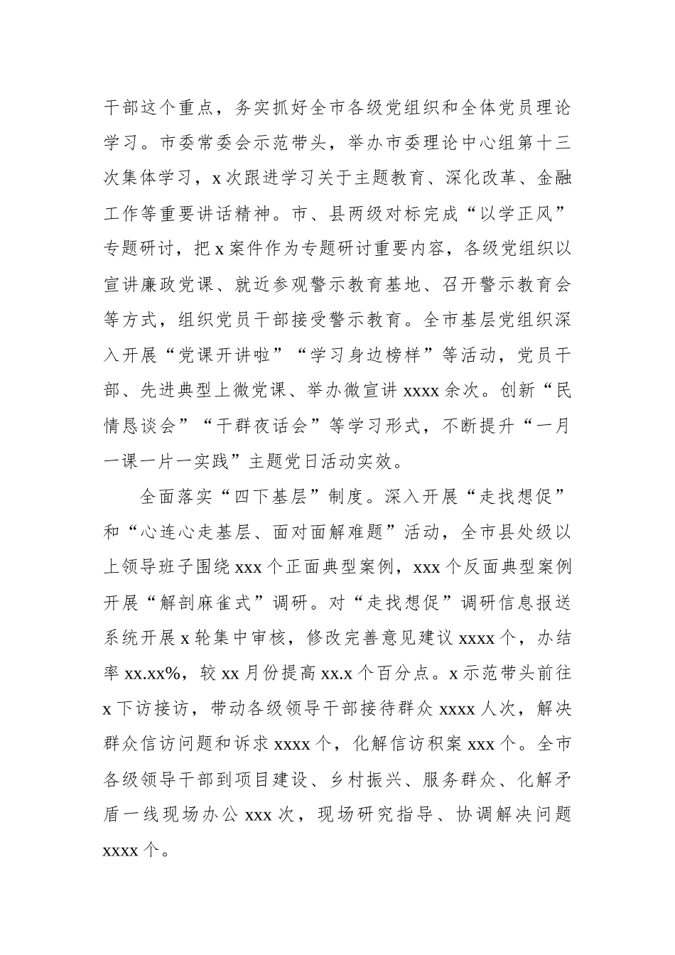 2023年开展主题教育工作进展情况汇报汇编（4篇）.docx_第3页