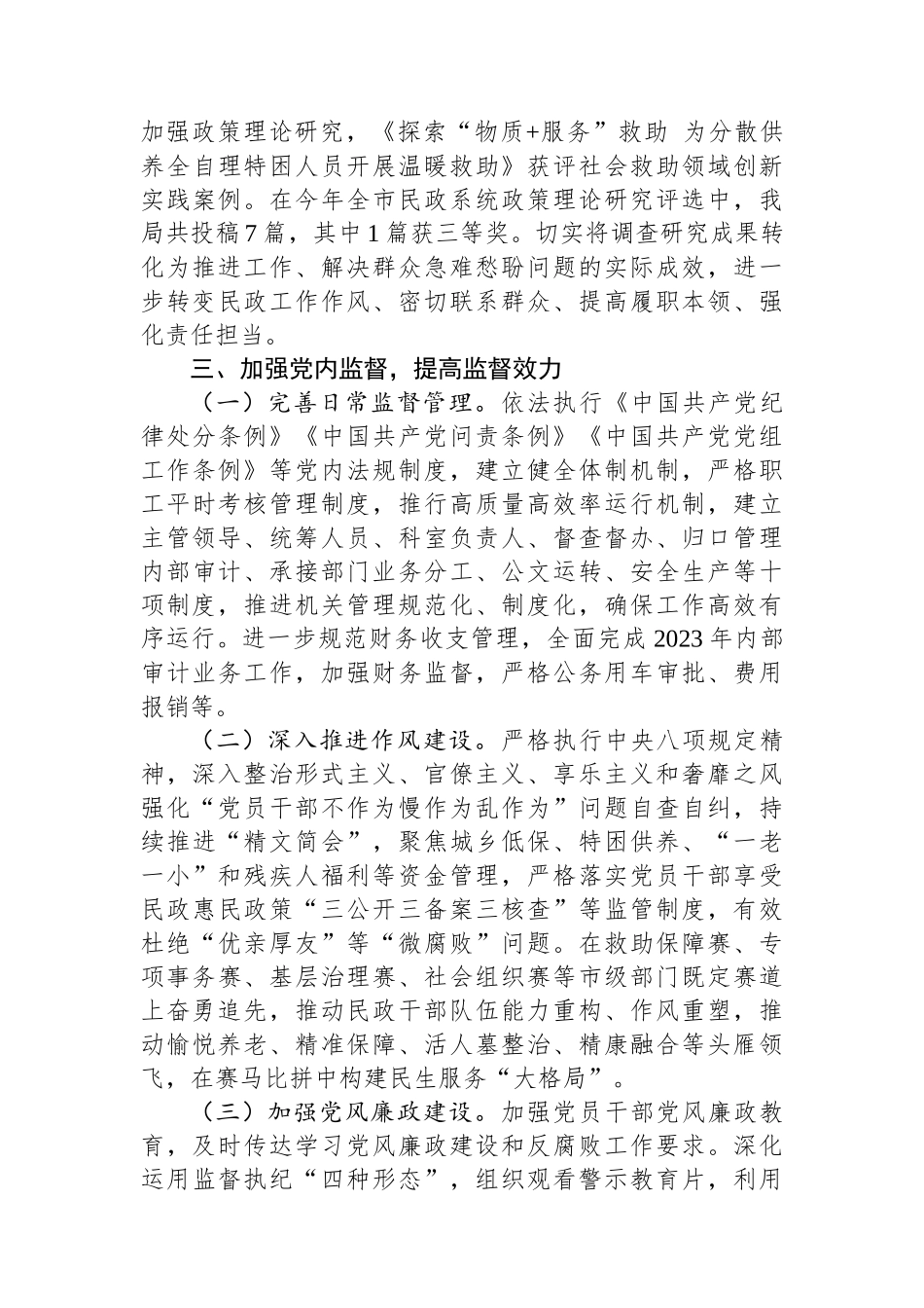 2023年落实全面从严治党主体责任情况的报告.docx_第3页