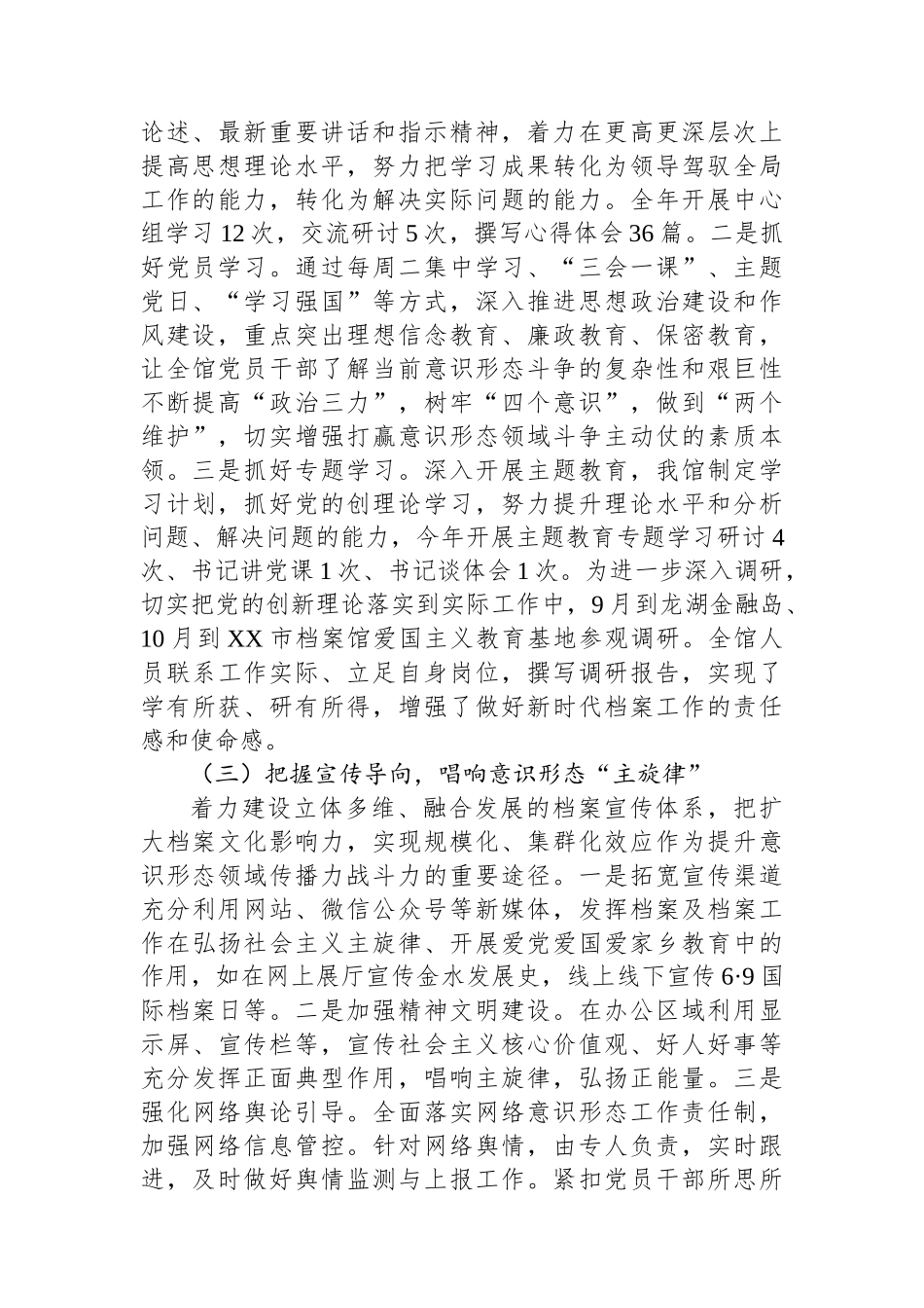 2023年履行意识形态工作责任情况报告.docx_第2页