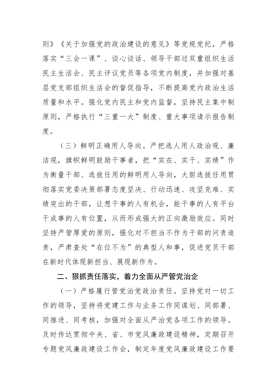 2023年某国企党风廉政建设和反腐败工作要点.docx_第2页