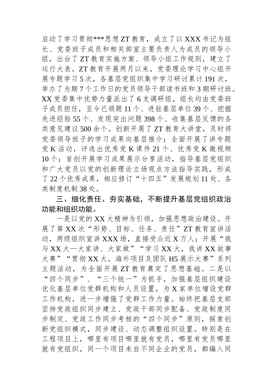 2023年某国企党委上半年工作总结.docx_第2页