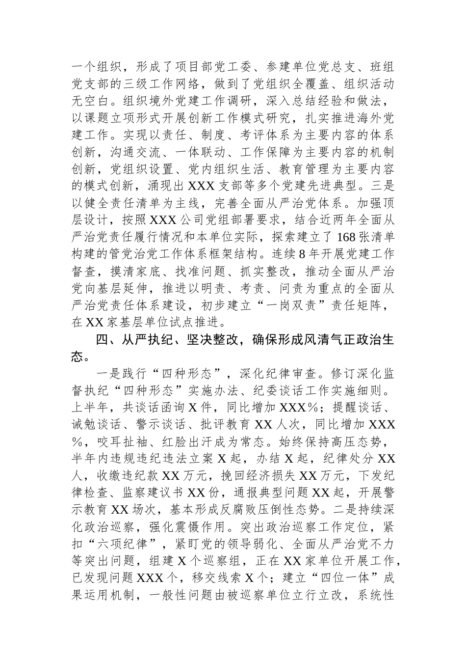 2023年某国企党委上半年工作总结.docx_第3页