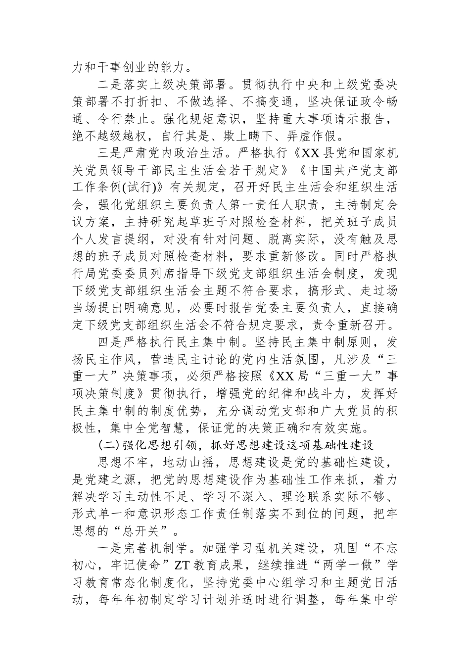 2023年全面从严治党工作方案.docx_第2页