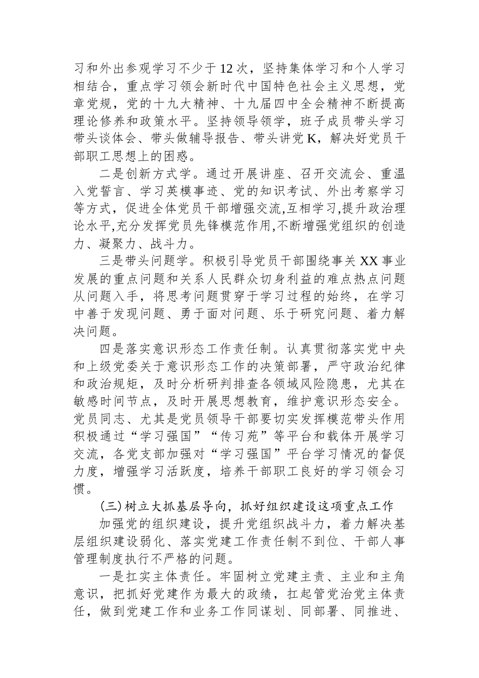 2023年全面从严治党工作方案.docx_第3页