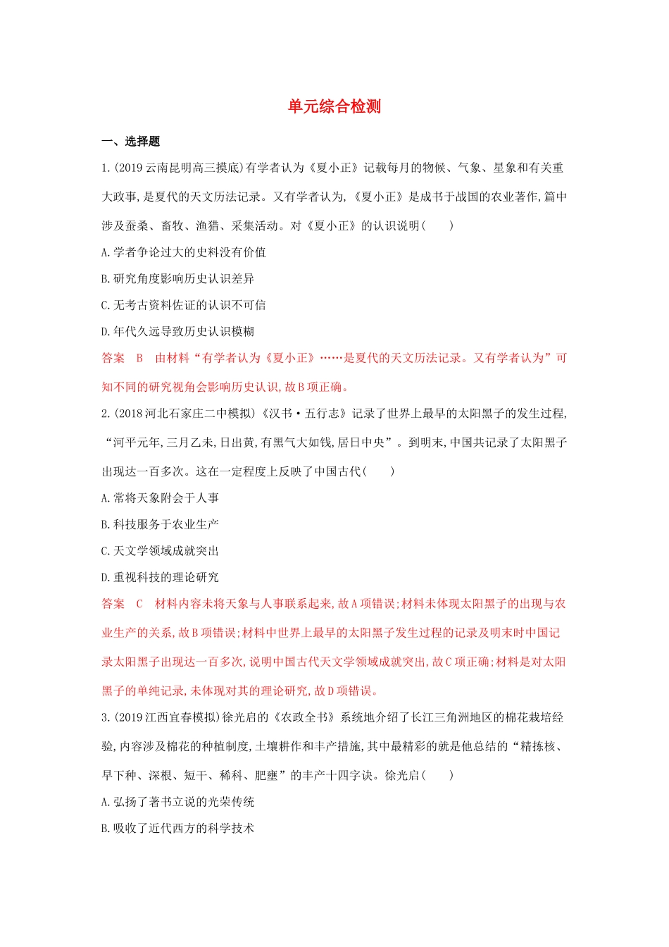 山西省高考历史一轮复习 中国古代和现代的科技与文化综合检测试题（含解析）-人教版高三全册历史试题.docx_第1页