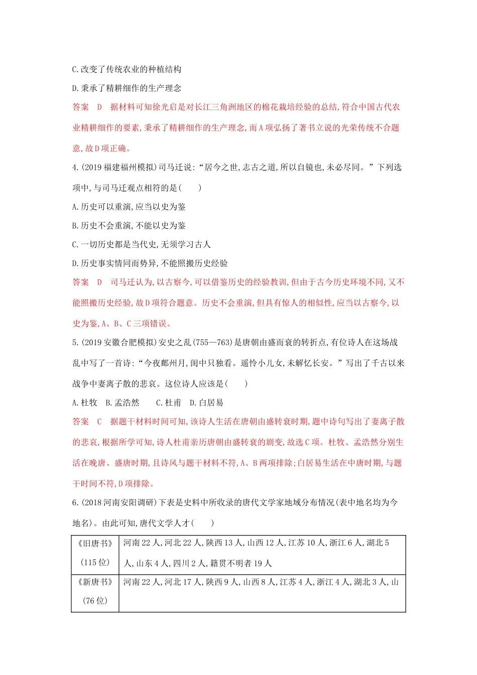 山西省高考历史一轮复习 中国古代和现代的科技与文化综合检测试题（含解析）-人教版高三全册历史试题.docx_第2页