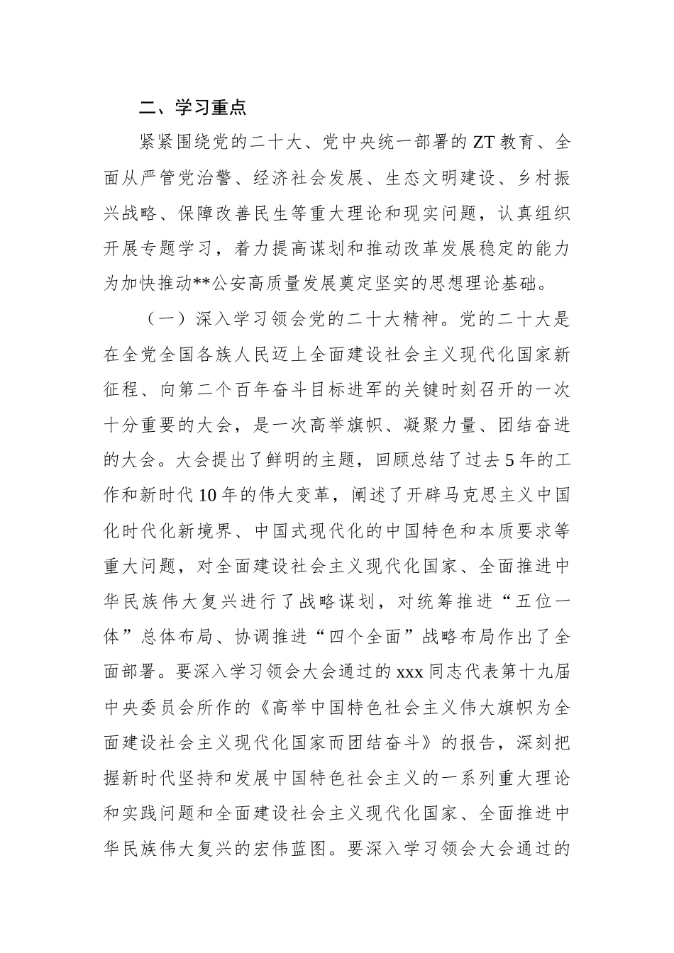 2023年市局党委理论学习中心组学习计划方案.docx_第2页