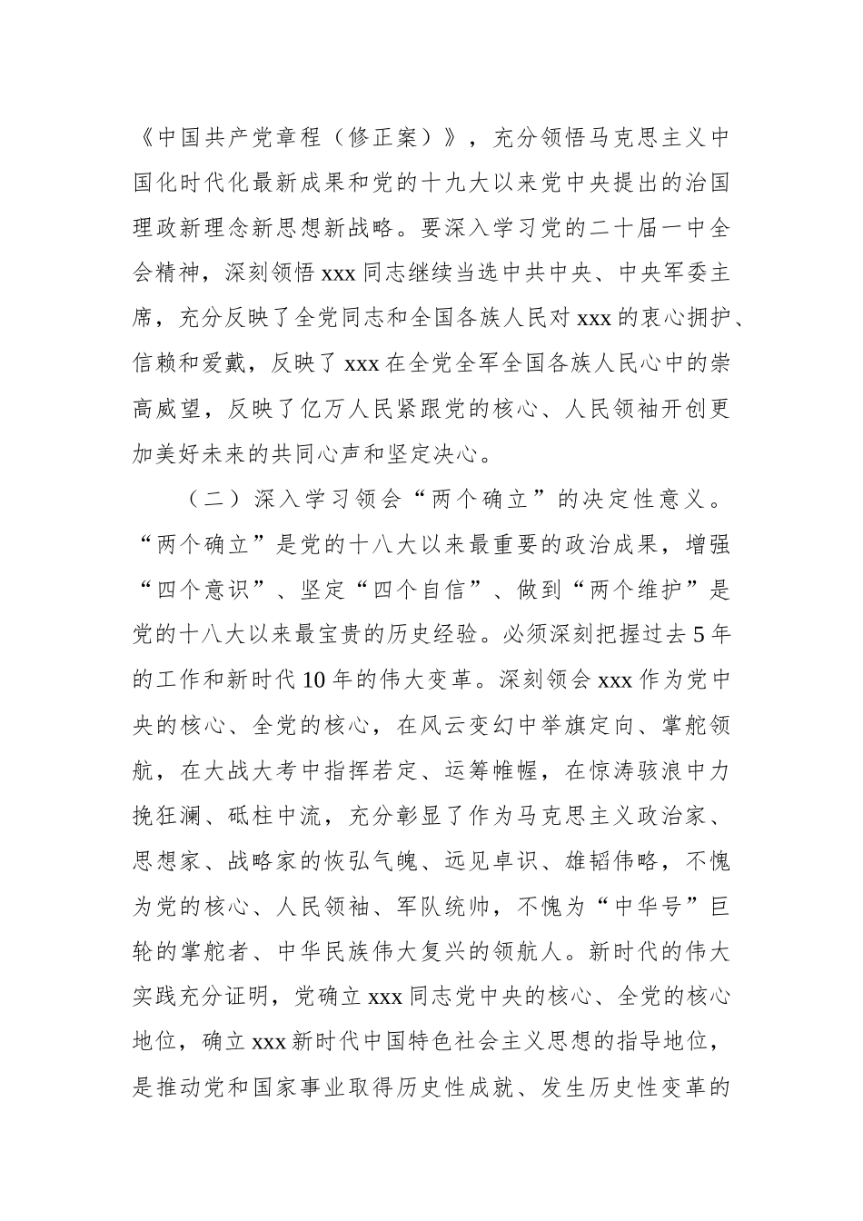 2023年市局党委理论学习中心组学习计划方案.docx_第3页