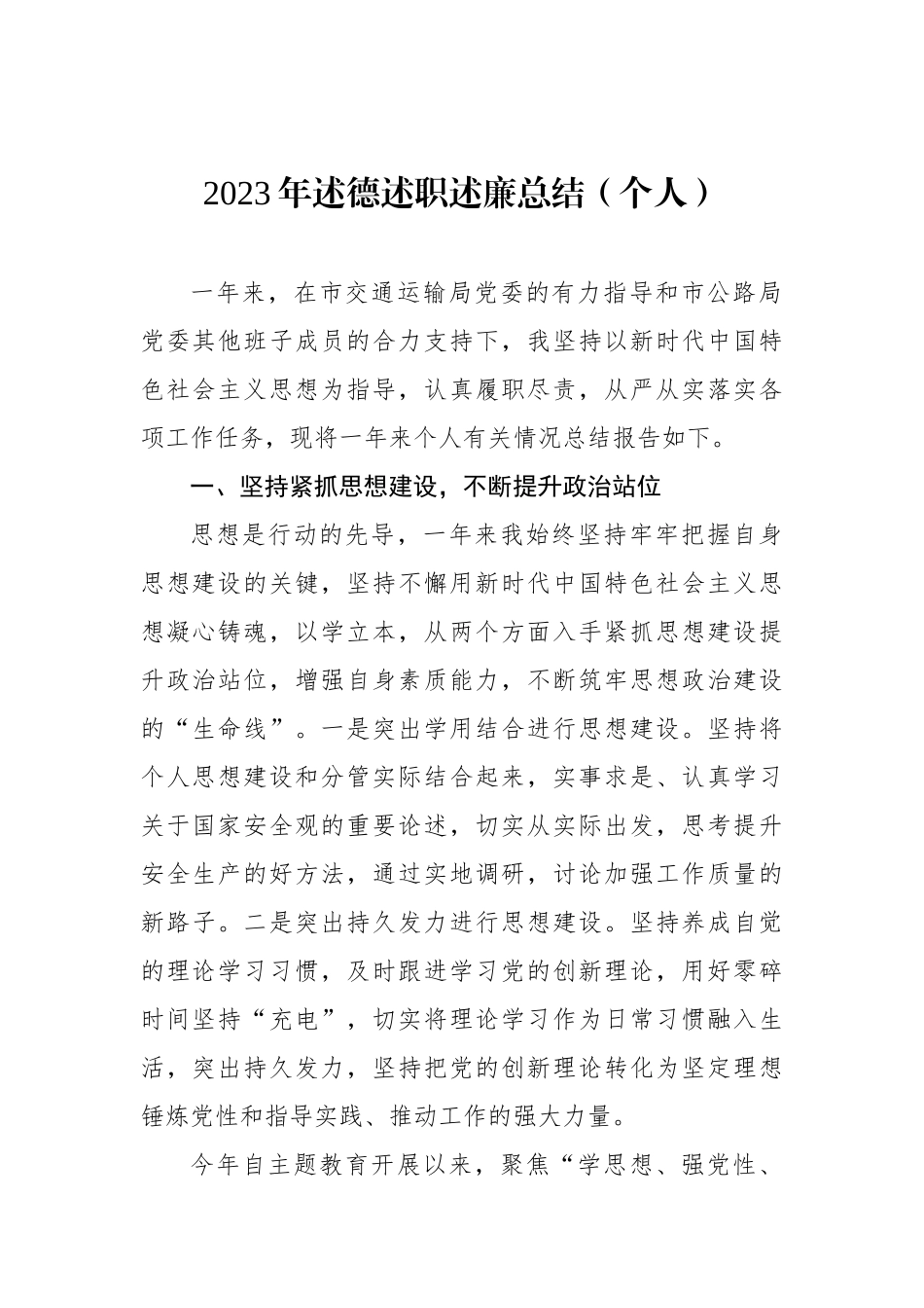 2023年述德述职述廉报告材料汇编（4篇）.docx_第2页