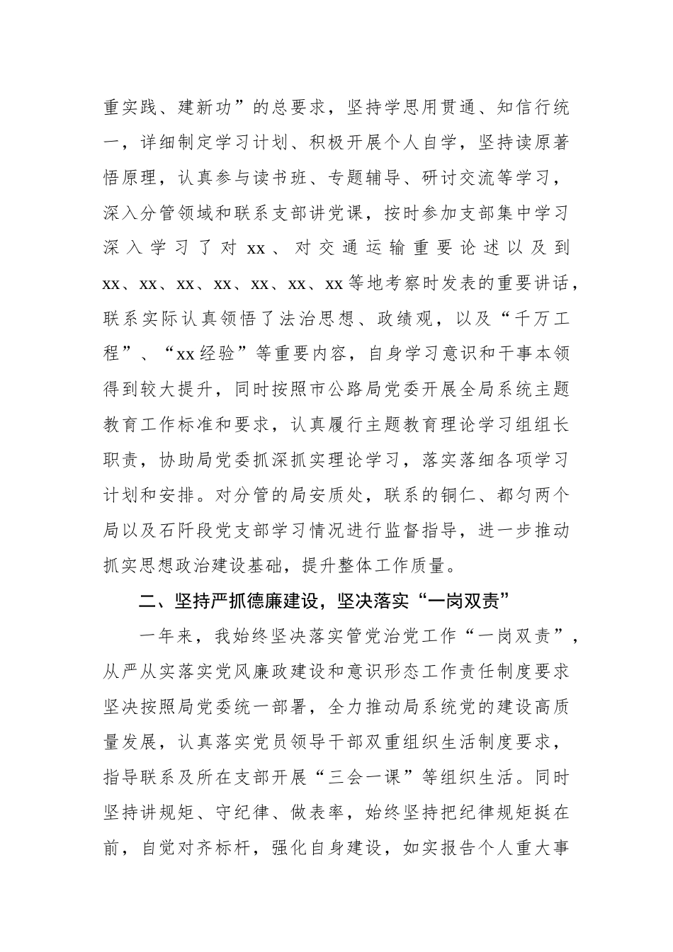 2023年述德述职述廉报告材料汇编（4篇）.docx_第3页