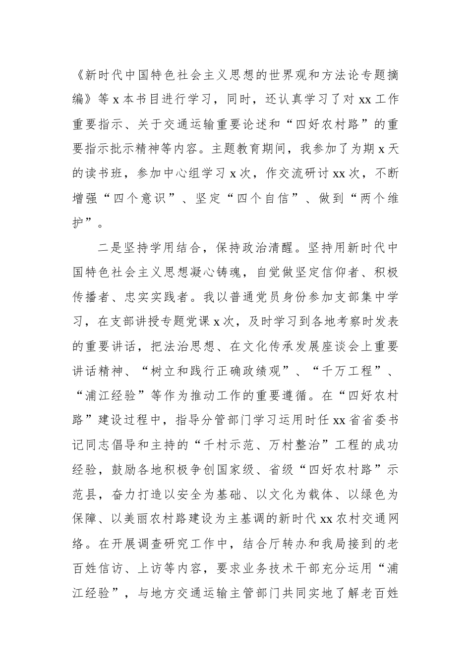 2023年述德述职述廉总结（个人）汇编（6篇）.docx_第3页