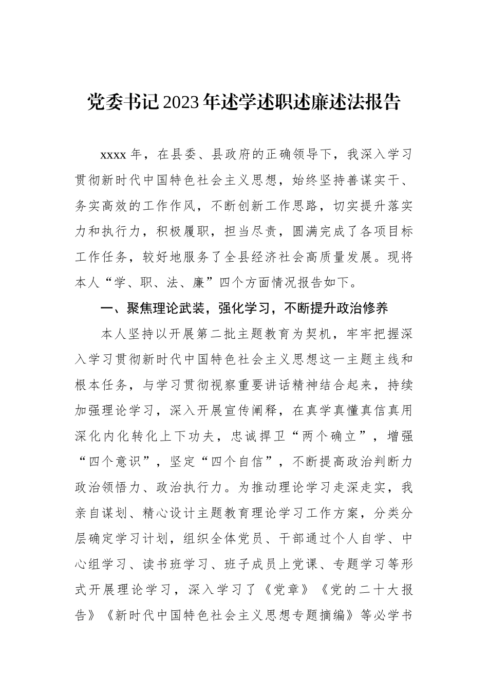 2023年述学述职述廉述法报告汇编（5篇）.docx_第2页