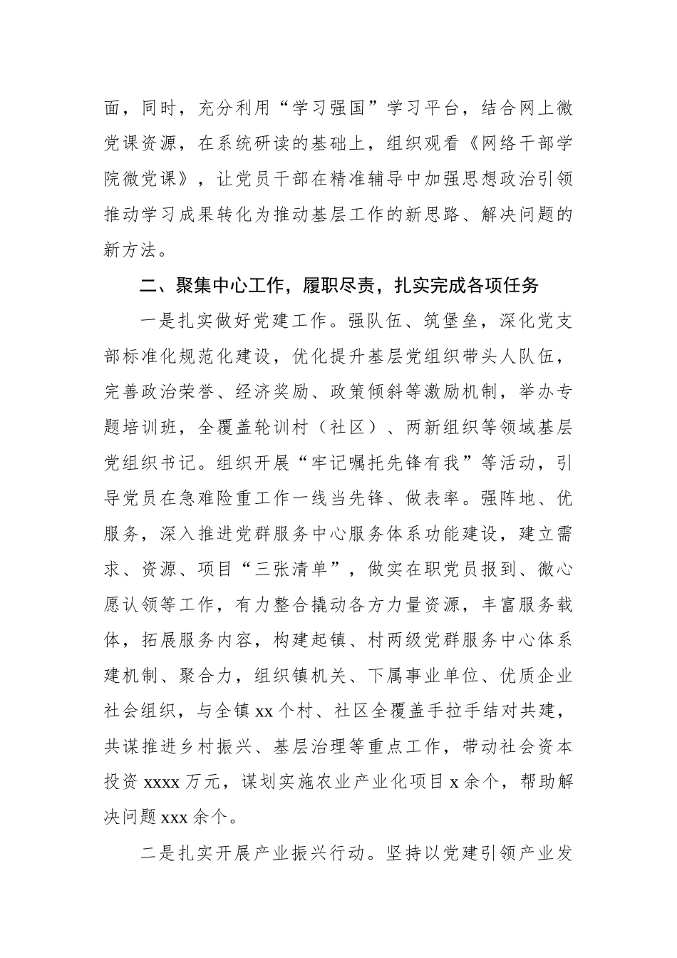 2023年述学述职述廉述法报告汇编（5篇）.docx_第3页