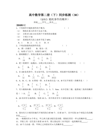 (大纲版)高中数学第二册（下）（排列、组合 随机事件的概率）同步练测.doc